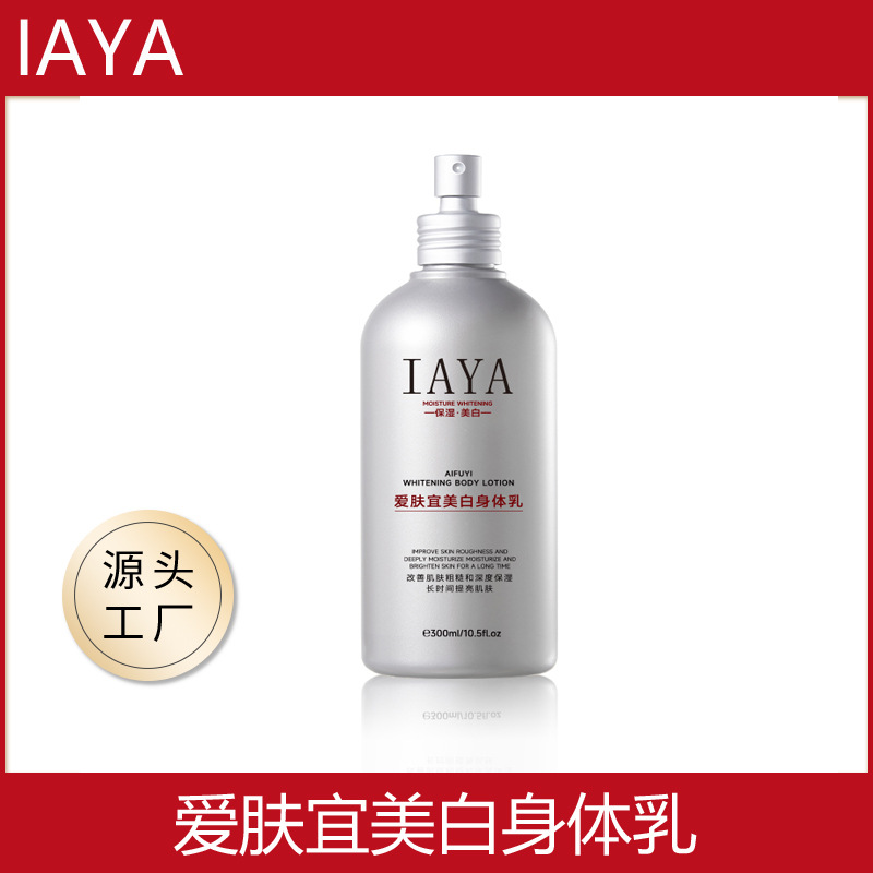 IAYA Love the skin should be skin whitening Body lotion moist Exquisite skin and flesh Replenish water Moisture Body lotion Factory wholesale