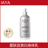 IAYA Love the skin should be skin whitening Body lotion moist Exquisite skin and flesh Replenish water Moisture Body lotion Factory wholesale