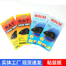 定制老鼠贴粘鼠贴老鼠胶苍蝇卷苍蝇贴黏鼠板黏鼠胶老鼠板老鼠贴