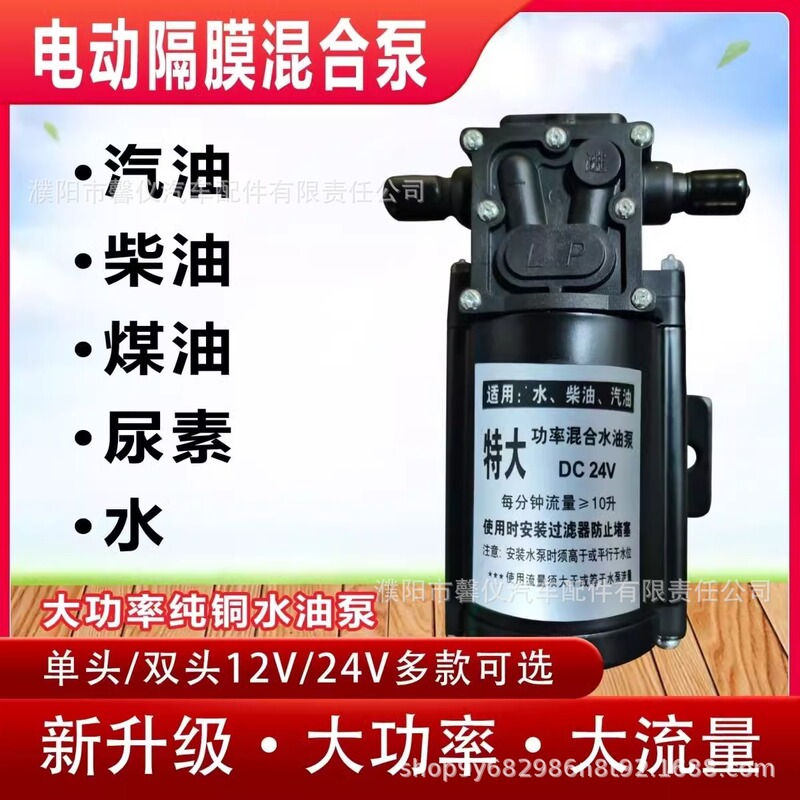 Truck Sprinkler Water Pump Mixed Oil-Water Dual-Purpose Electric Pump Brake Drip Switch Suction Pump High Power