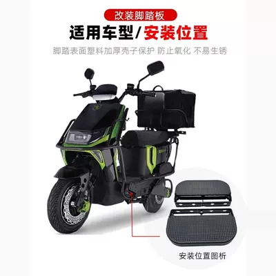 Pigeon Black Knight Zhimai Electric: Electric vehicle pedal