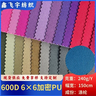 颜色现货600D加密6×6PU牛津布 箱包帐篷手提袋全涤面料批发