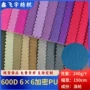 颜色加密600d全涤牛津布
