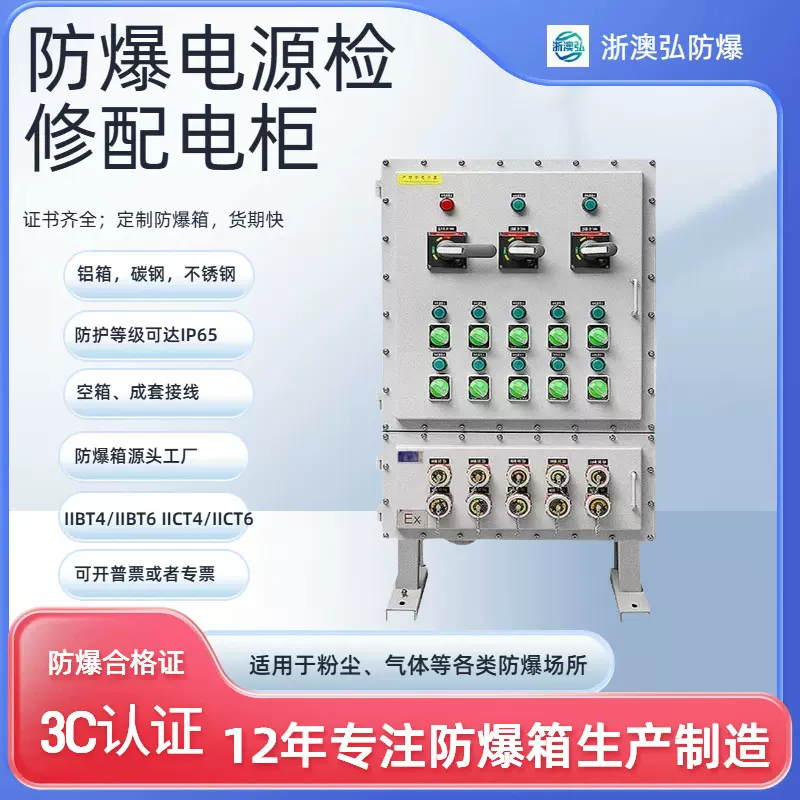 防爆配电箱控制安全柜插座检修照明动力电源开关操作工业箱接线箱
