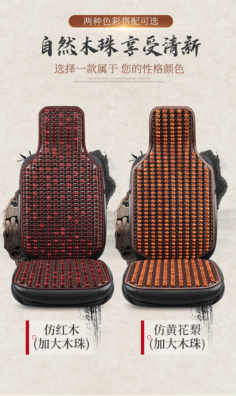 Wooden bead cushion wholesale waist back cushion fashion summer color matching universal non-slip heat dissipation ventilation breathable car cool mat