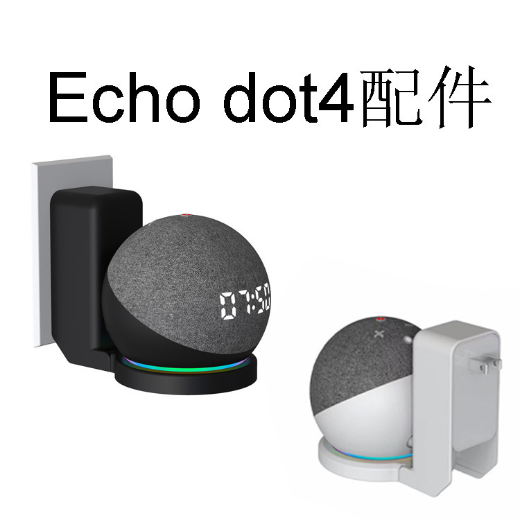 越境新商品echodot4壁掛け充電スタンド収納スタンド壁掛けスタンドAmazon Dot4アクセサリー工場|undefined