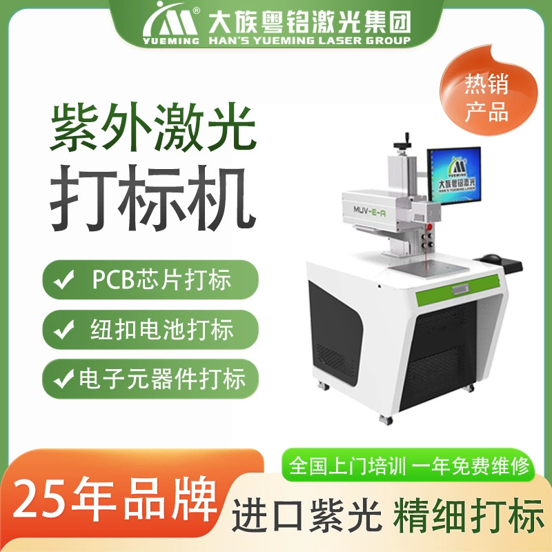 Большая семья ультрафиолетовая УФ-лазерная маркировочная машина PCB Электронные устройства кабель данных Аккумулятор идентификации оборудования супер тонкая маркировка