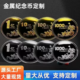 纪念币;金属工艺品