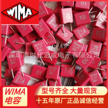 深圳现货WIMA威马薄膜电容MKS2C034701C00KSSD MKS2/0.47/63/5/10