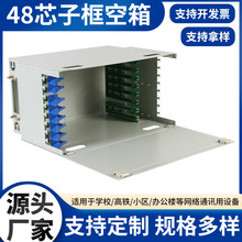48口网络光交箱720芯光纤光交箱24口配线架机柜ODF子框网络
