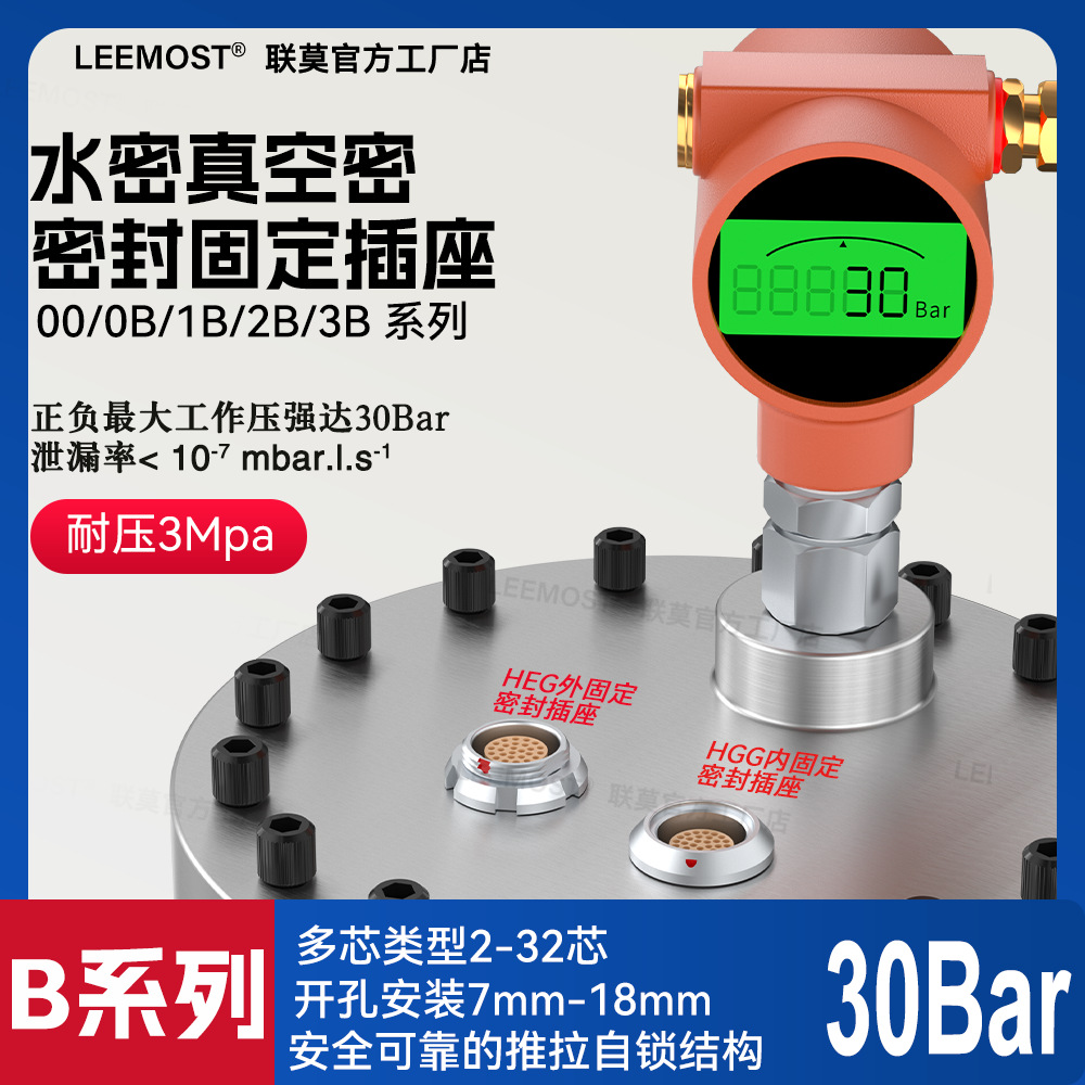 耐压3Mpa真空气密水密HGG固定插座00/0B/1B/2B/3B系列自锁连接器