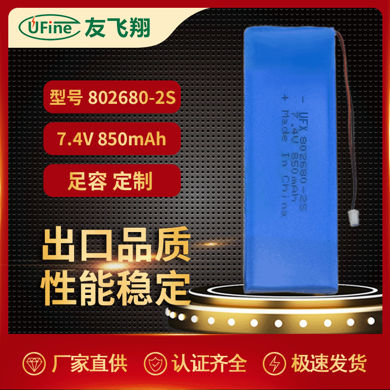 UFX 폴리머 리튬 배터리 헤드 마사지 802680-2S(850mAh)7.4V 공기 청정기