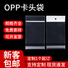 opp卡头袋白色珠光膜饰品包装袋透明圆孔不干胶自粘袋塑料OPP袋