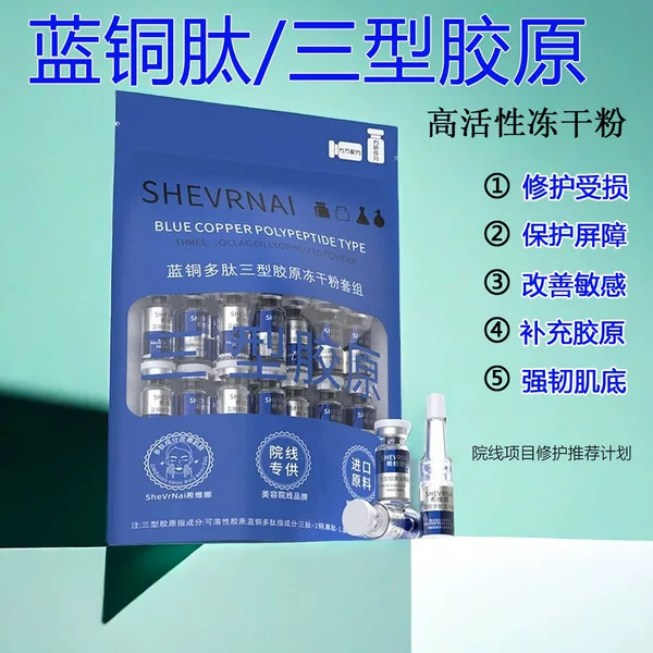 Freeze-dried powder Collagen Peptide Type III Oligopeptide Blue Copper Peptide Freeze-dried Powder Set Box Special for Fade Pockmarks Beauty Salon
