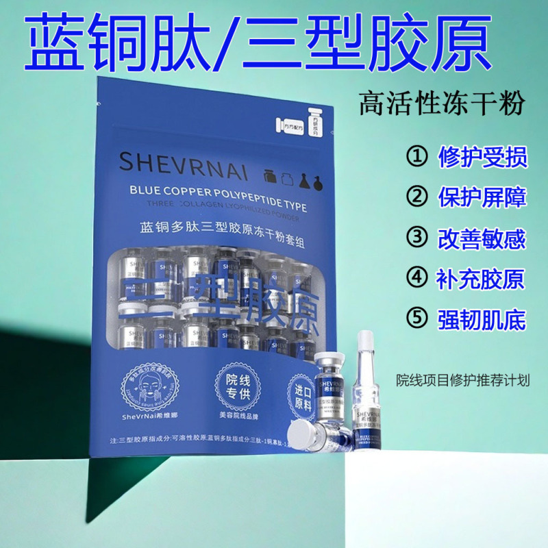 Freeze-dried powder Collagen Peptide Type III Oligopeptide Blue Copper Peptide Freeze-dried Powder Set Box Special for Fade Pockmarks Beauty Salon