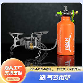 BRS-8B免预热油气多用炉户外便携防风炉头炉具野餐野营炊具