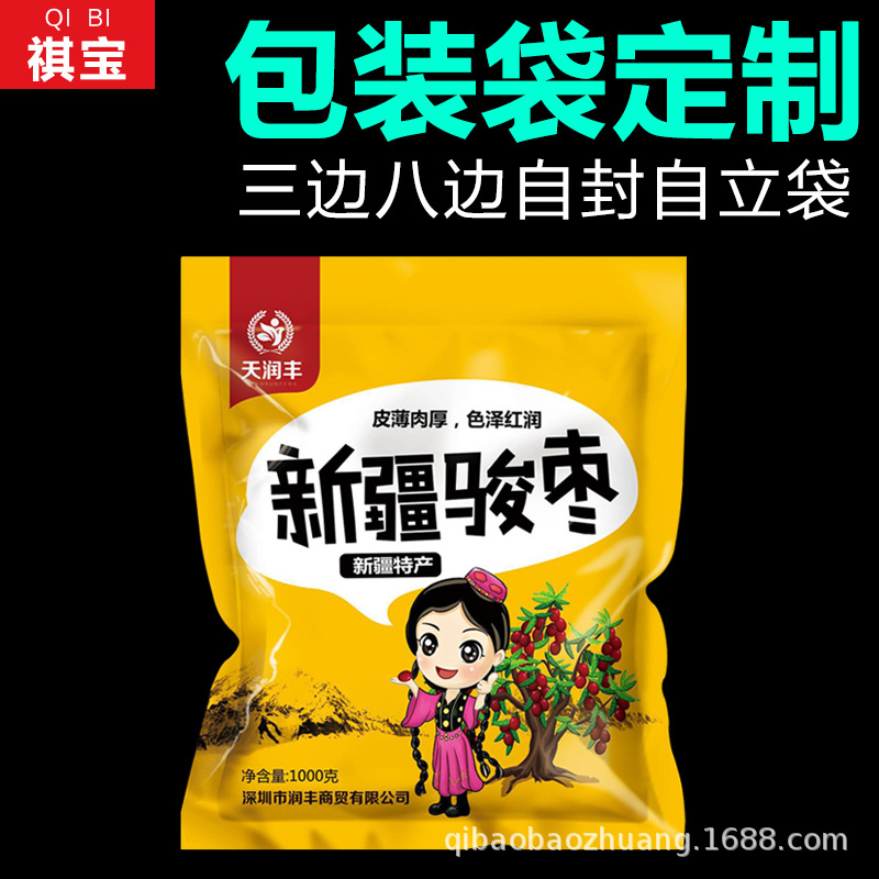 食品包装袋零食坚果自封自立袋拉链真空密封袋铝箔袋干果食品级