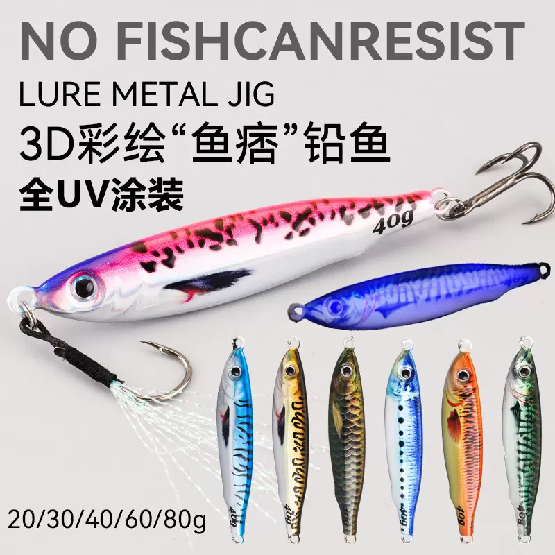 3D彩绘远投铁板路亚饵飘落海钓淡水钓翘嘴鲈鱼鲅鱼岸抛船钓假饵