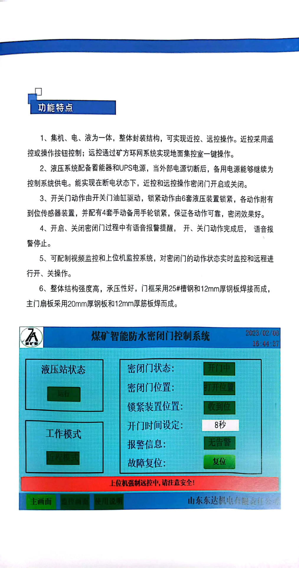 智能防水密闭门 (3)