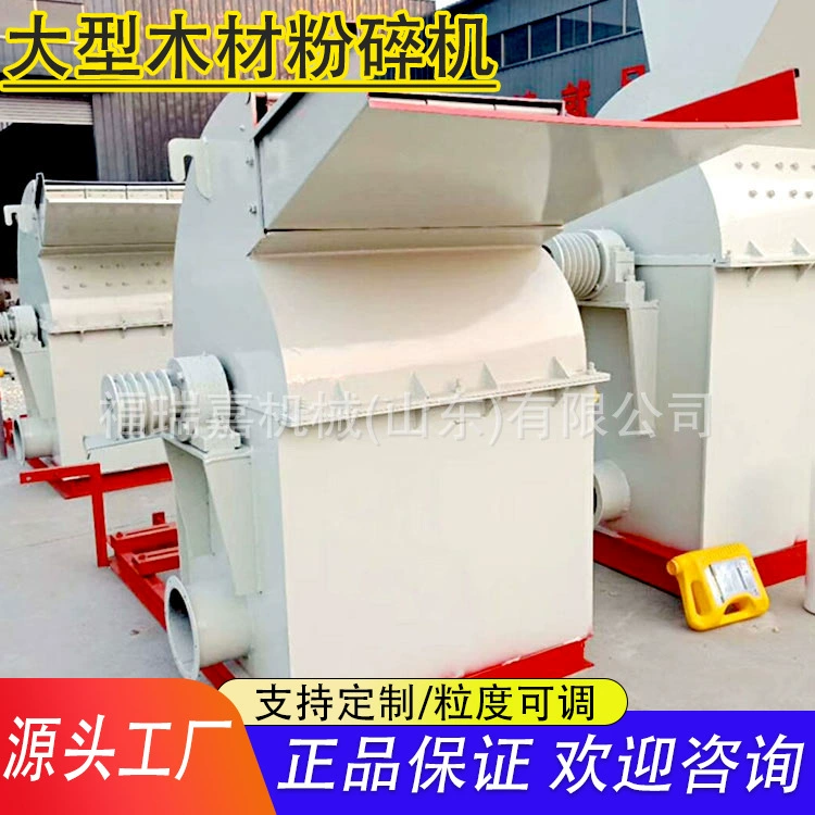 Многофункциональная крупногабаритная дробилка для древесины, измельчитель древесных отходов, измельчитель веток плодовых деревьев, комплексная машина для производства древесной щепы (дробилка для древесины)