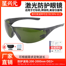 200-2000nm 激光护目镜红外光 激光切割打磨镭射脱毛仪uv防护眼镜