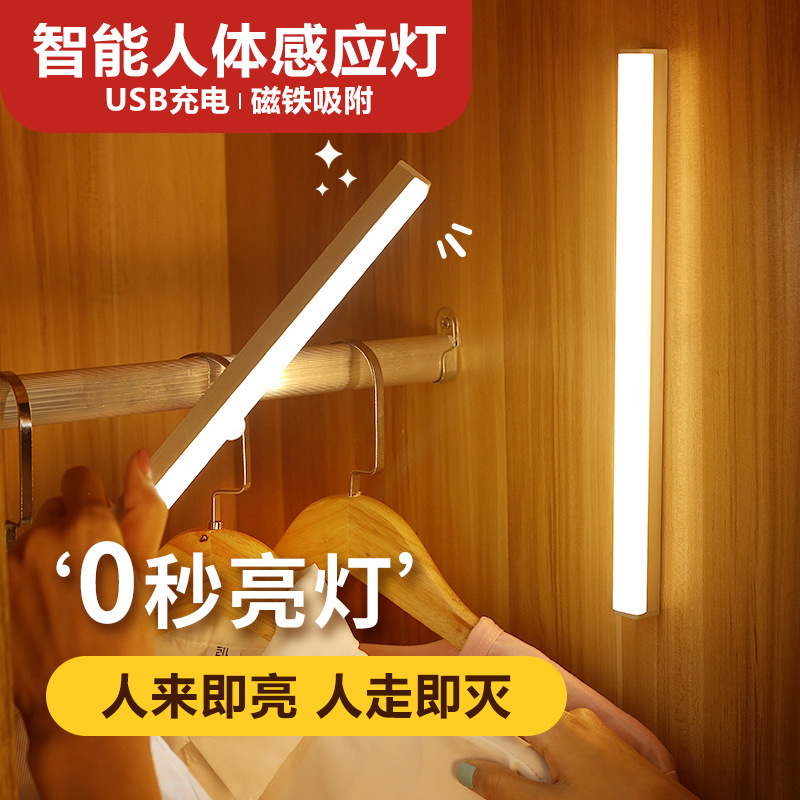 Led Human Body Sensor Lamp Wireless Magnetic Wine Cabinet Wardrobe Charging Strip Smart Cabinet Night Light Factory Cross-Border Led Human Body Sensor Lamp Wireless Magnetic Wine Cabinet Wardrobe Charging Strip Smart Cabinet Night Light Factory Cross-Border