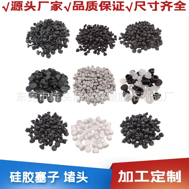 硅胶塞 防滑防水软硅胶塞子 透明硅胶堵头 黑色白色硅胶垫