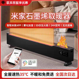 志.高石墨烯踢脚线取暖器家用节能智能电暖气片全屋烤火炉静音浴