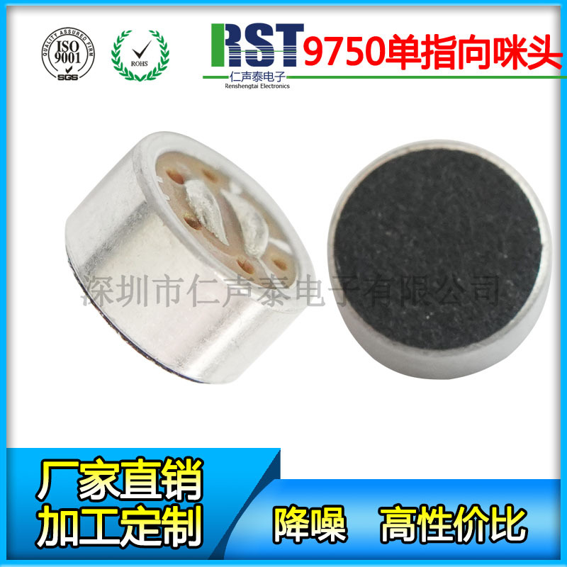 小蜜蜂9750单指向咪头降噪咪芯传声器电容音头 头戴话筒麦克风mic