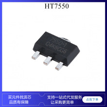 HT7550 HT7550-A HT7550-1 SOT89 SOT23 低压差稳压管ic芯片