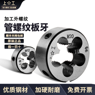 Upper round die external thread tapping M3/M4/M10M16M18/20 open wire water pipe repair wire die thread sleeve wire