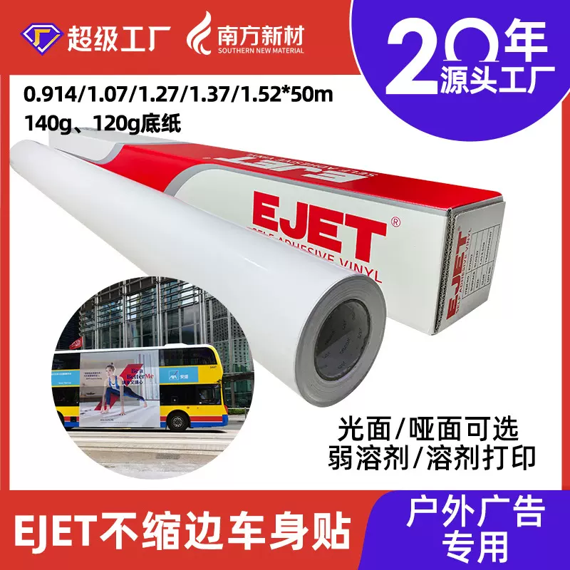 喷绘车身贴车身贴户外广告印刷材料自粘乙烯基防水可打印车贴