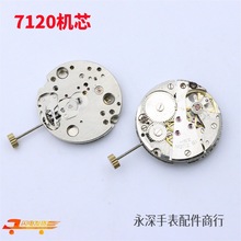 国产统一机芯 上海7120统机 手卷机芯 7120半自动 为人民服务