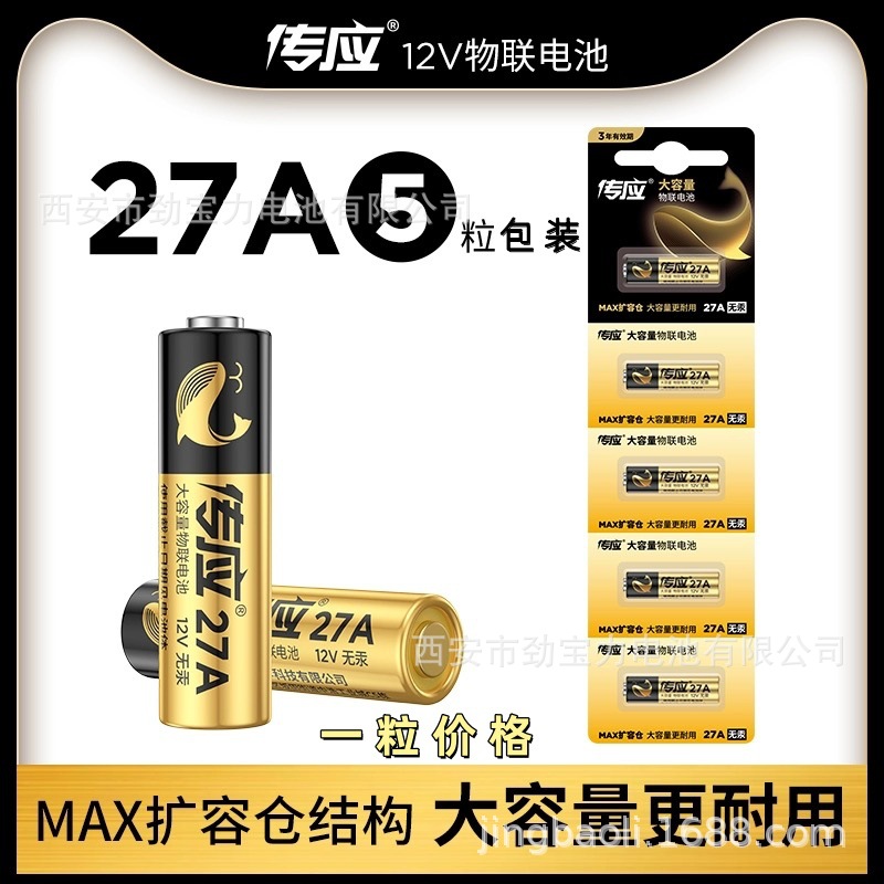 南孚集团出品传应23A ，27A电池12V 电卷门门铃引闪器遥控器电池