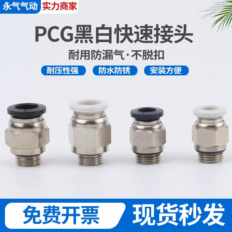 气管黑白快插接头外螺纹直通G螺纹接头PC6-G01/10-G03/PC12-G04