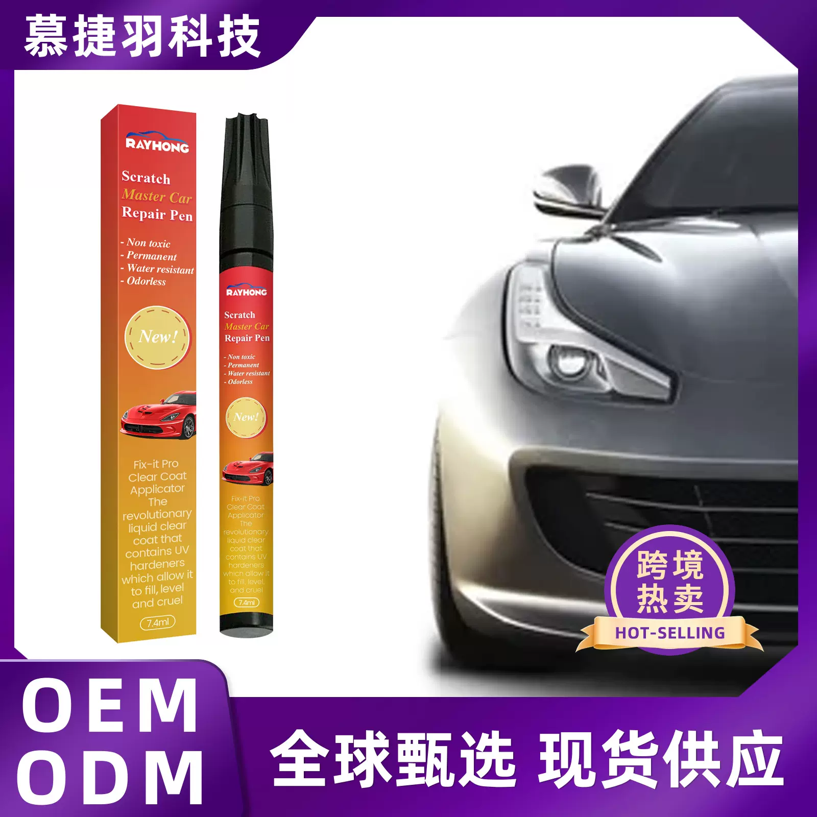 Rayhong 汽车划痕护理笔 补漆笔车漆面刮痕修补专用去痕笔
