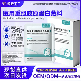 医用级面膜定制重组胶原蛋白辅料医美术后敏感肌修护面膜贴牌代工