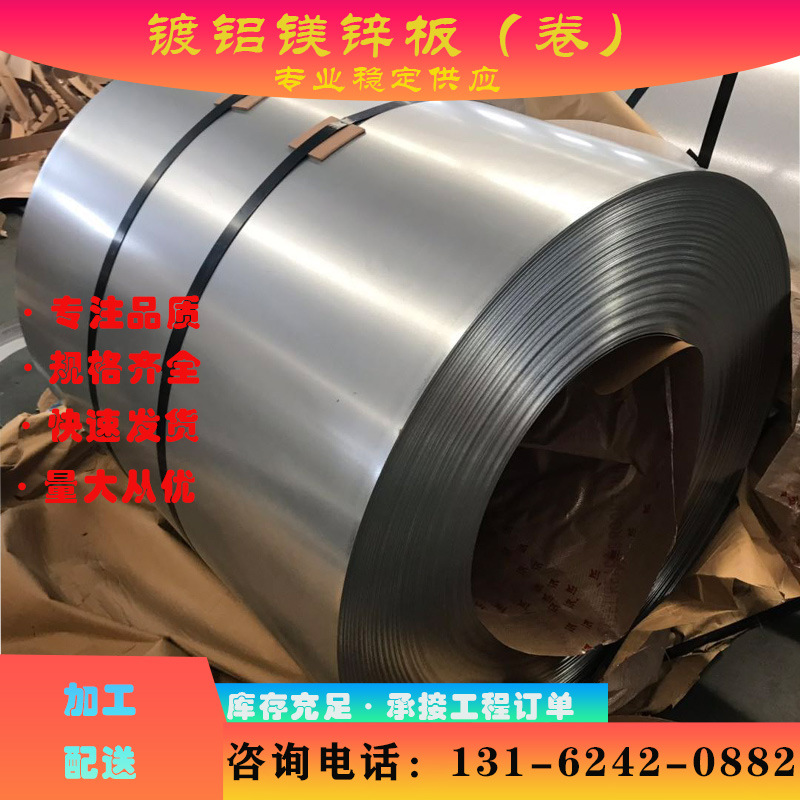 现货供应 首钢 DX51D+ZM 镀铝镁锌板 锌铝镁板