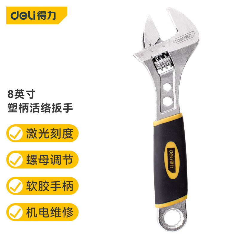 正品 得力 DL30108活动扳手 多功能活络板手 沾塑柄活开口8寸工具