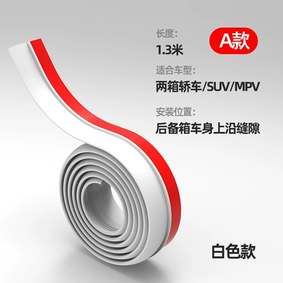 SUV special MPV trunk dustproof | Vehicle Sealing Strip