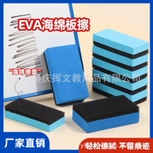 厂家货源板擦 海绵干擦黑板擦EVA白板擦 小号清洁黑板擦 现货批发