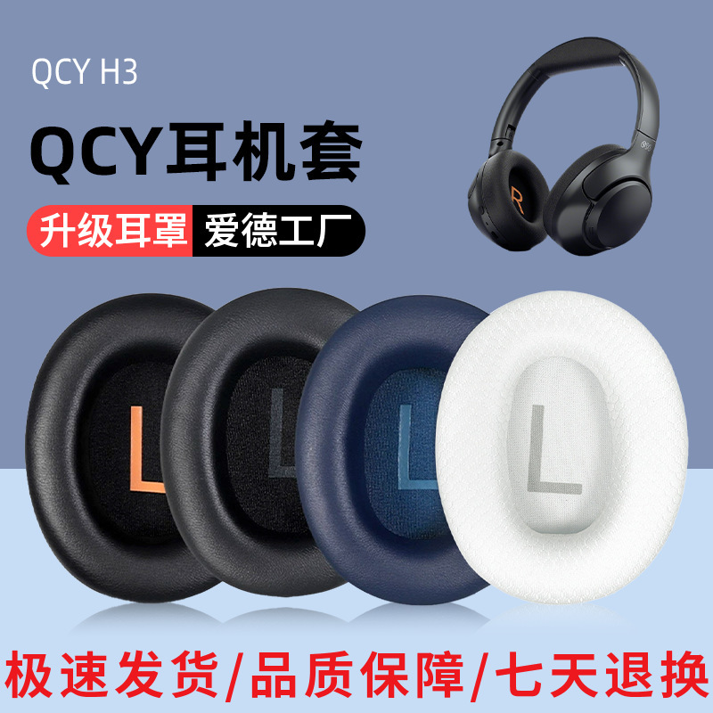 Suitable for QCY H3 headphone set headphone sponge sleeve earmuff TOZO HT2 head beam silicone protective cover Suitable for QCY H3 headphone set headphone sponge sleeve earmuff TOZO HT2 head beam silicone protective cover