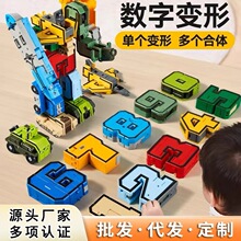 儿童数字机器人变形玩具益智拼装积木合体汽车金刚战队男孩礼物