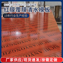 红膜覆膜建筑模板工地施工覆膜板桥梁2mm胶合板隧道竹胶多层板厂
