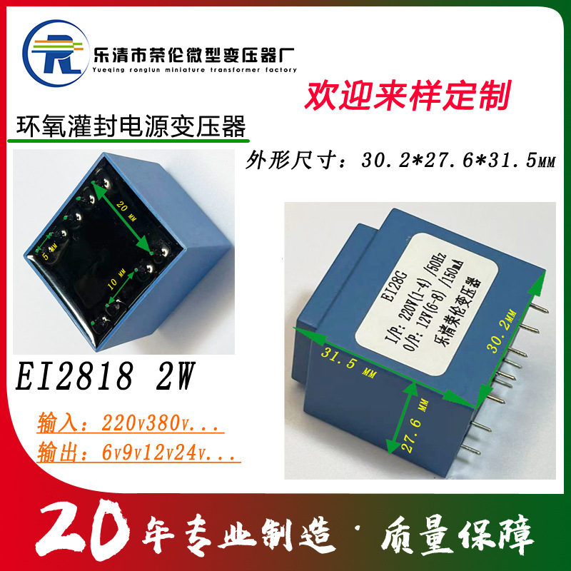 EI2818灌胶1.8w电源变压器220v380v12v电烤炉水泵专用