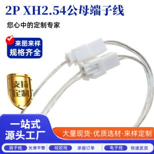 Դ�^����XH2.54��ĸ����͸����2P���Ӿ�����B�Ӿ����Ӿ���͸����