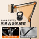 Tablet PC Special Bracket Mobile Phone Live Universal Universal Lazy Robot Arm Floor-type Bed Head Clip Support Frame