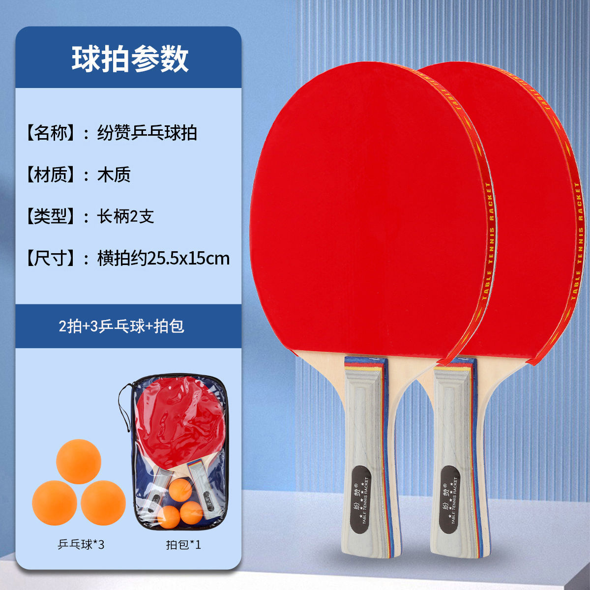 [인기 판매 보급형 모델/긴 손잡이 2개 + 볼 3개 + 라켓 가방]/Fenzan