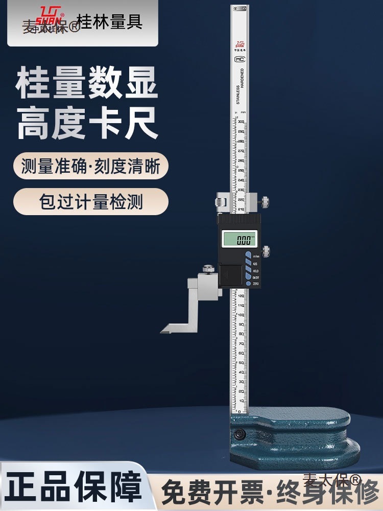 桂量数显高度尺划线尺电子划线尺画线尺0-300可装夹杠杆表麦太保