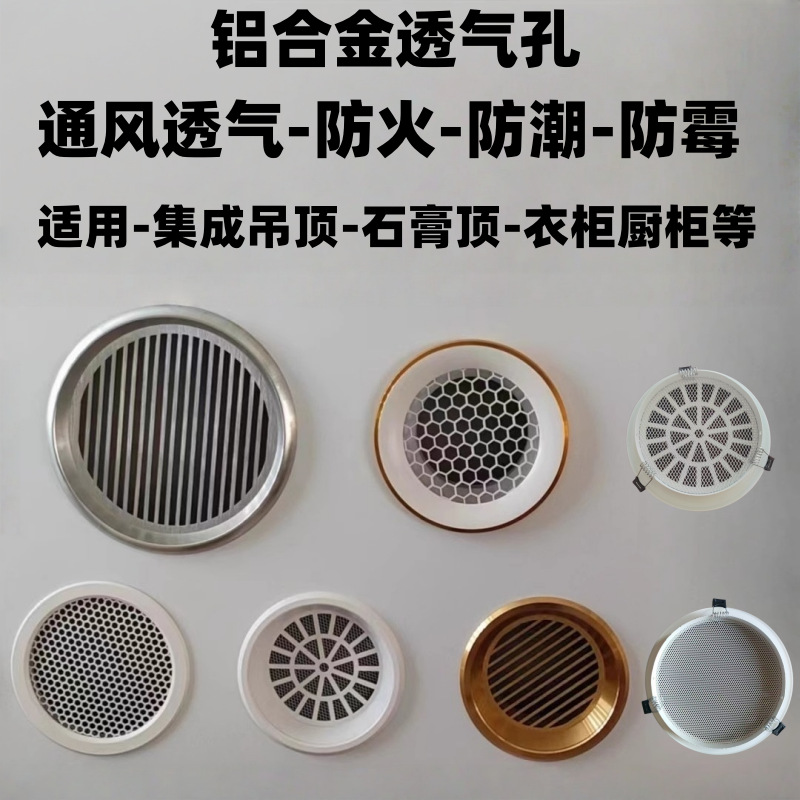 铝制透气孔集成吊顶橱柜通风装饰盖衣柜透气盖鞋柜散热石膏顶防霉